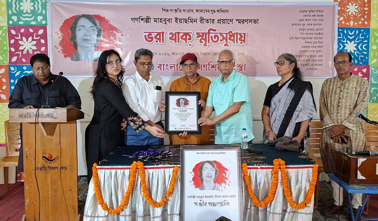 গণশিল্পী মাহবুবা ইয়াছমিন রীতা স্মরণীয় হয়ে থাকবেন সকল সংকট উত্তরণের সংগ্রামে — স্মরণসভায় বক্তারা