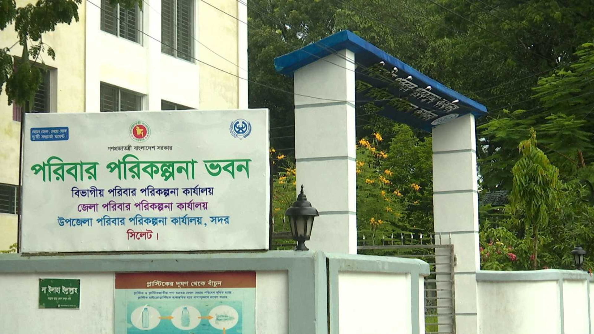 সিলেট পরিবার পরিকল্পনা দপ্তরে প্রশাসনিক অনিয়মের অভিযোগ, অস্বীকার অভিযুক্তদের